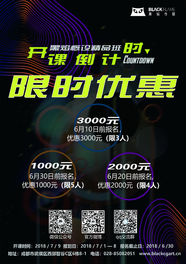 黑焰开班优惠 黑焰开班优惠