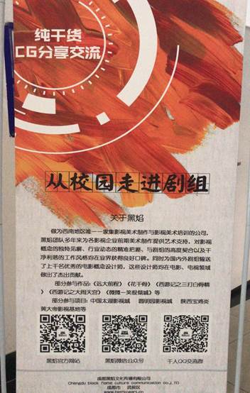 黑焰校园讲座 黑焰校园讲座