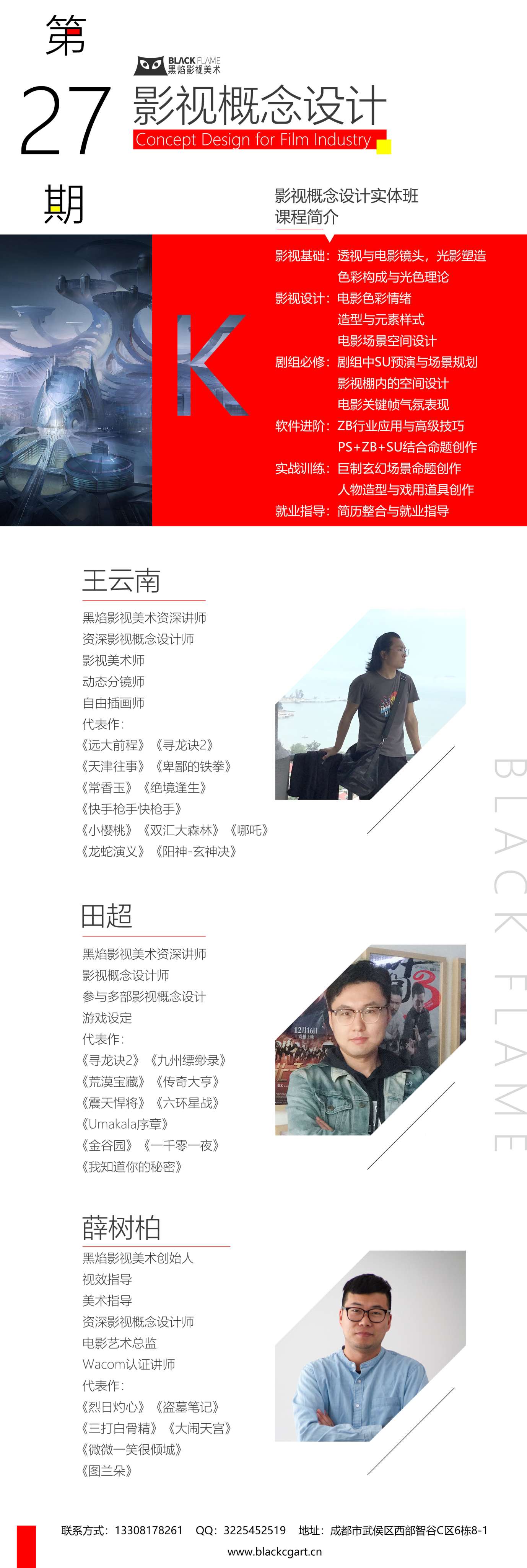 影视cg概念设计27期 影视cg概念设计27期