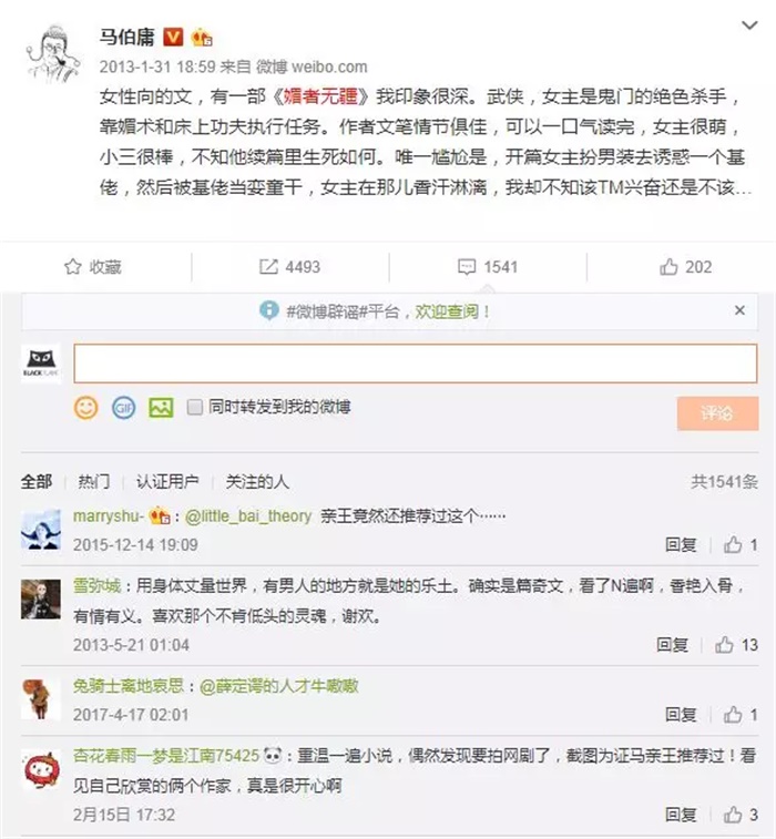 马伯庸微博截图 马伯庸微博截图