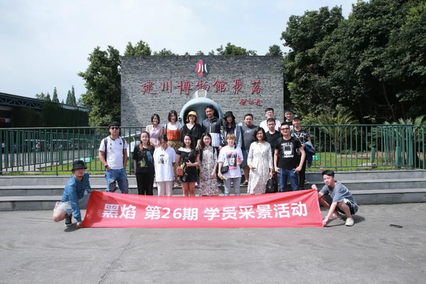 26期黑焰学员的采景活动 26期黑焰学员的采景活动